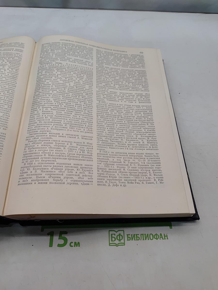 Ежегодник Большой Советской Энциклопедии 1957
