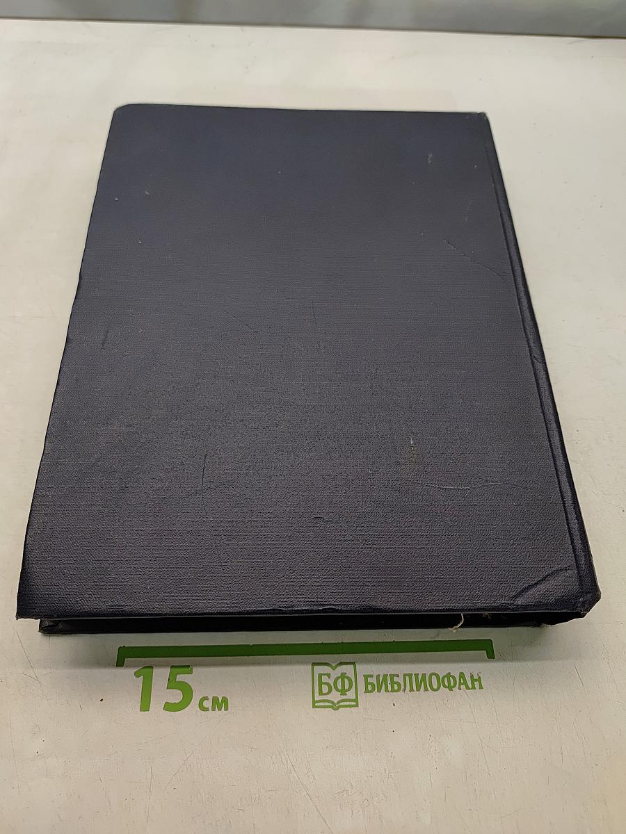 Ежегодник Большой Советской Энциклопедии 1957