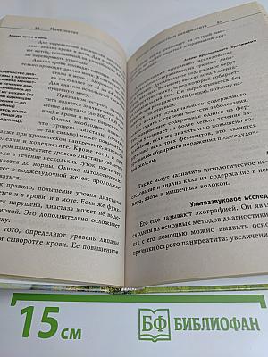 Панкреатит: предупреждение, диагностика и лечение традиционными и нетрадиционными методами