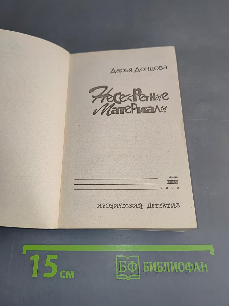 Несекретные материалы