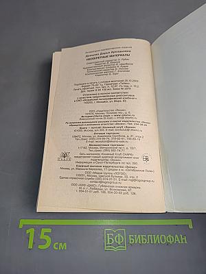 Несекретные материалы