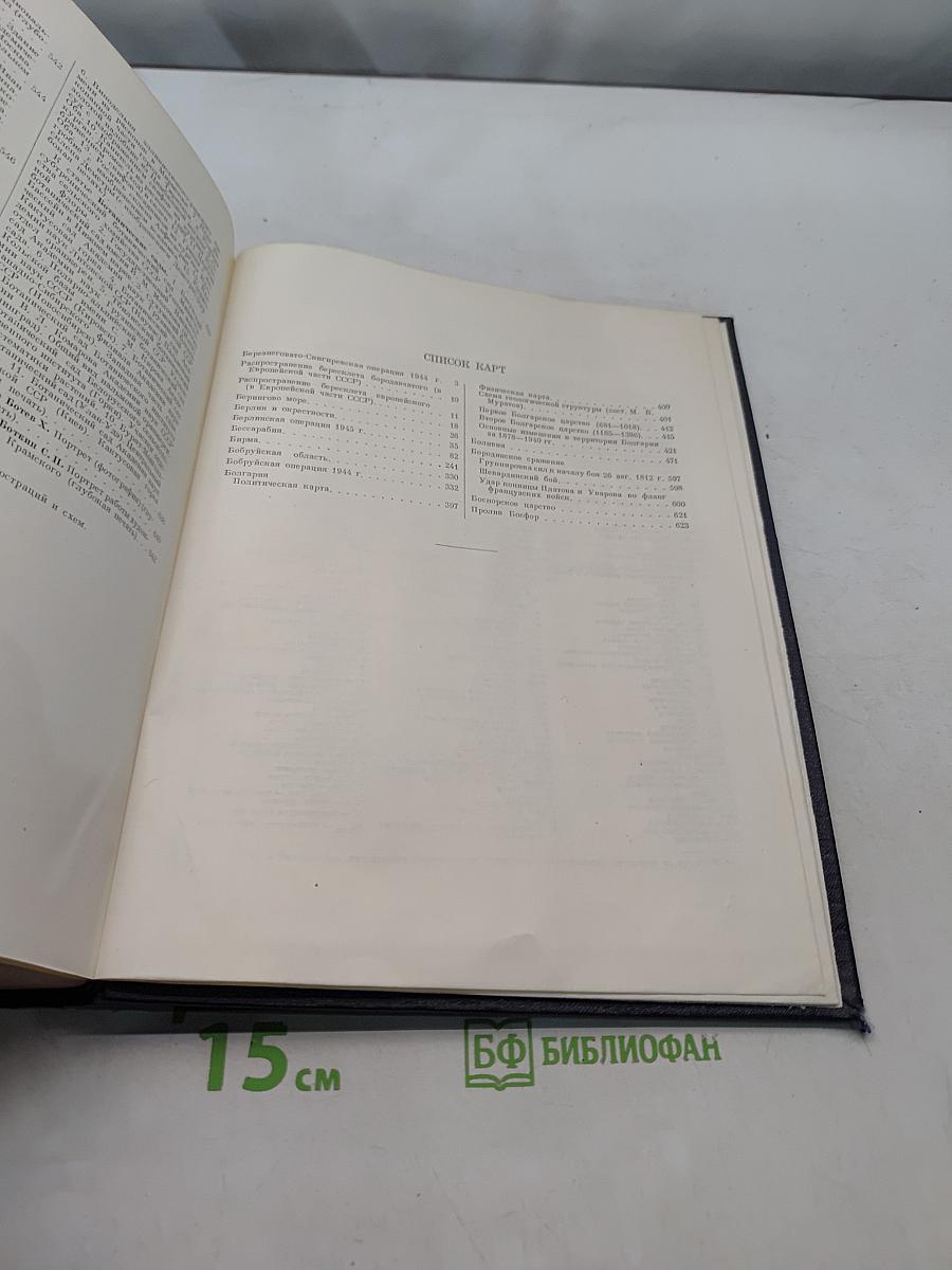Большая Советская Энциклопедия. Том 5. Березняк — Ботокуды