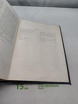 Большая Советская Энциклопедия. Том 5. Березняк — Ботокуды