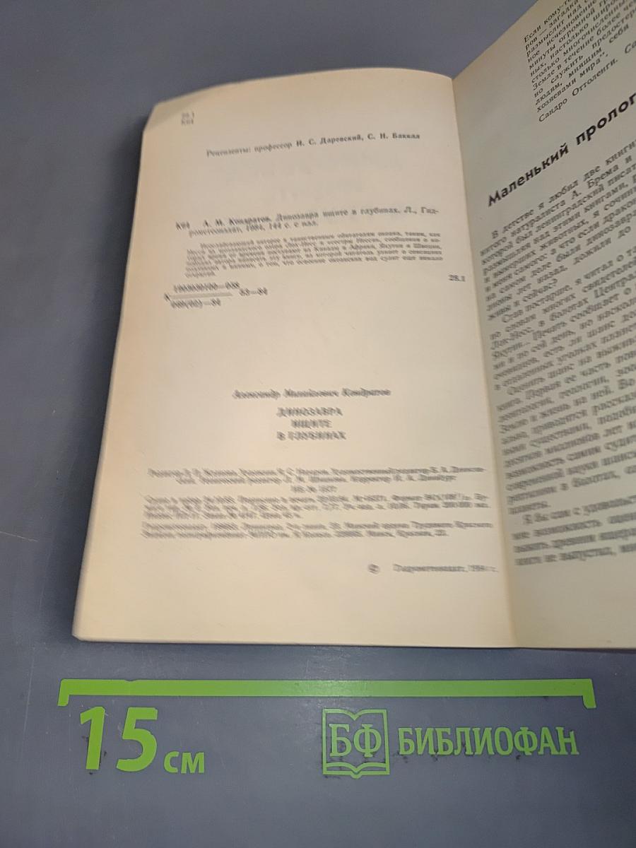 Динозавры ищите в глубинах