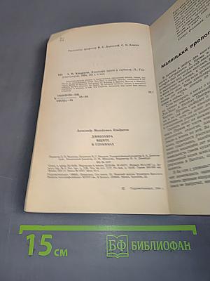 Динозавры ищите в глубинах