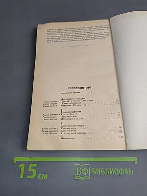 Динозавры ищите в глубинах