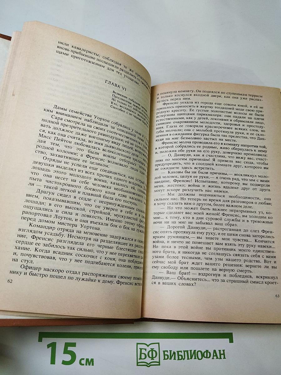 Шпион, или Повесть о нейтральной территории