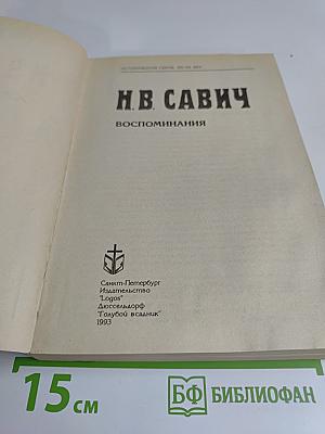 Воспоминания