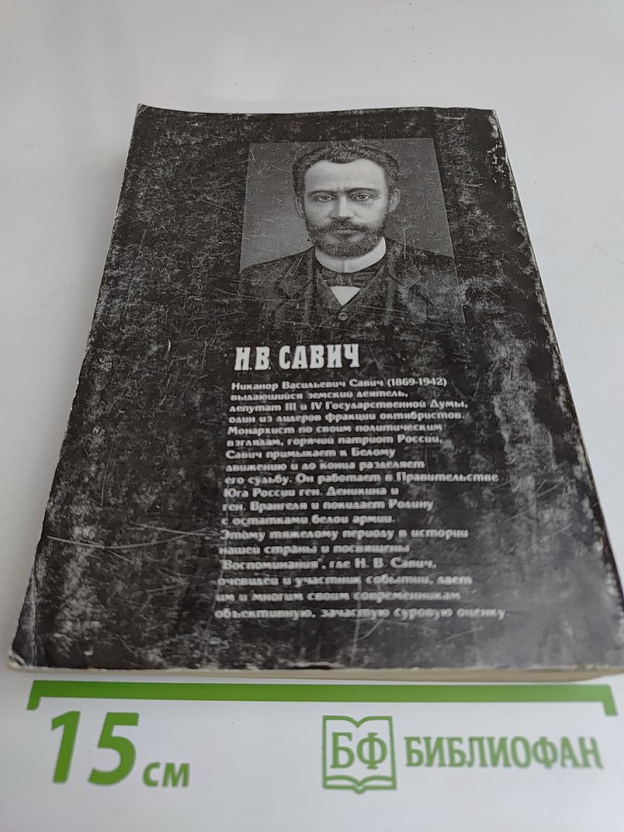 Воспоминания