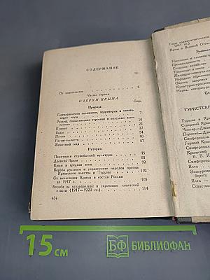 Путеводитель по Крыму
