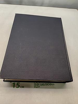 Большая Советская Энциклопедия. Том 47