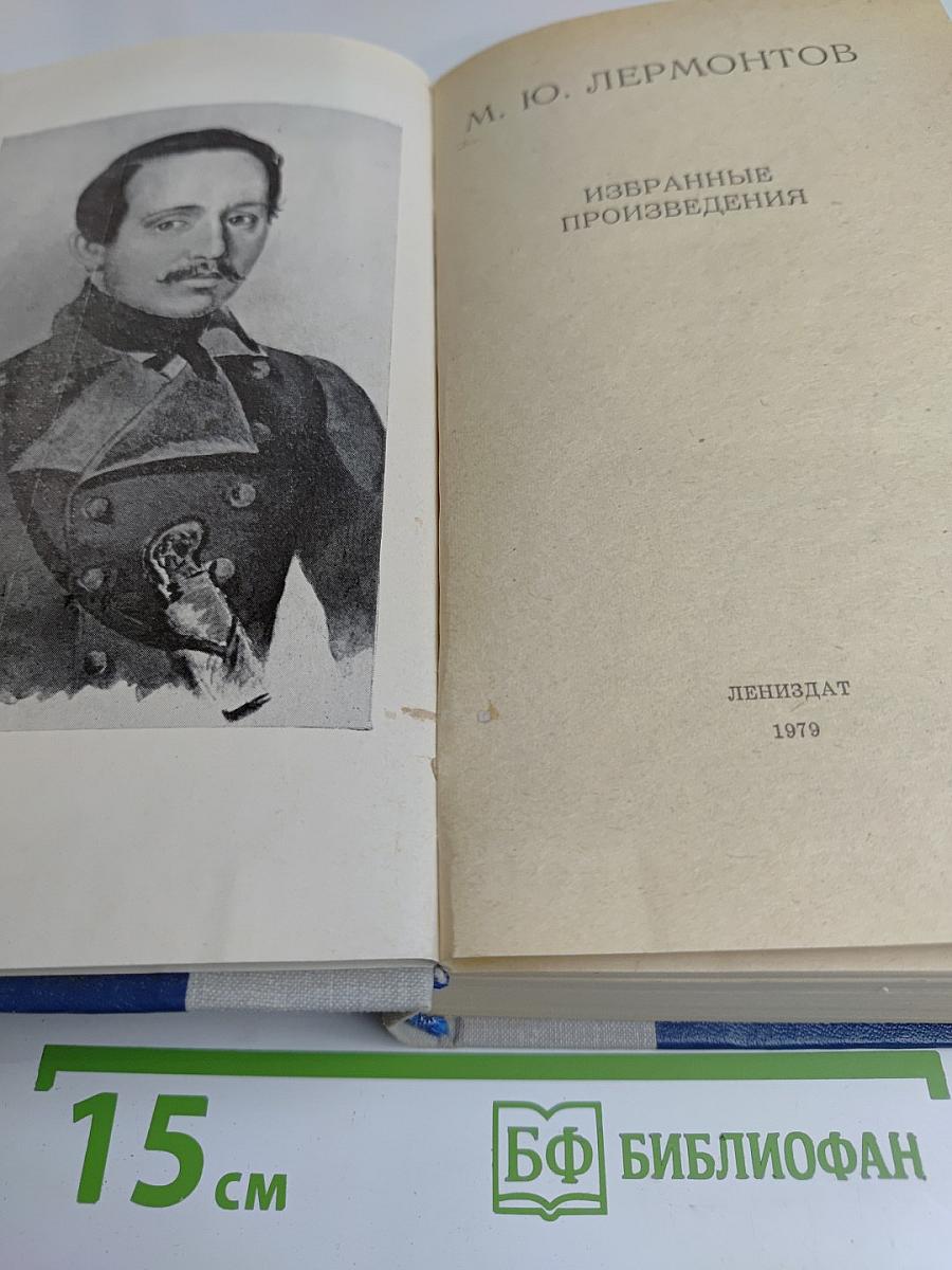 Избранные произведения