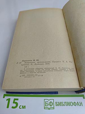 Избранные произведения