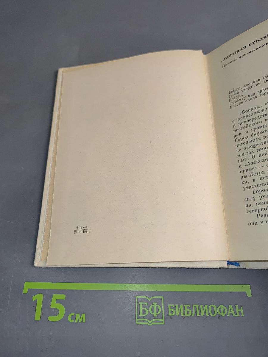Гранитная летопись