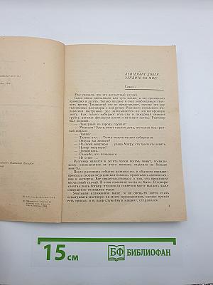 Человек, который перебегал улицу