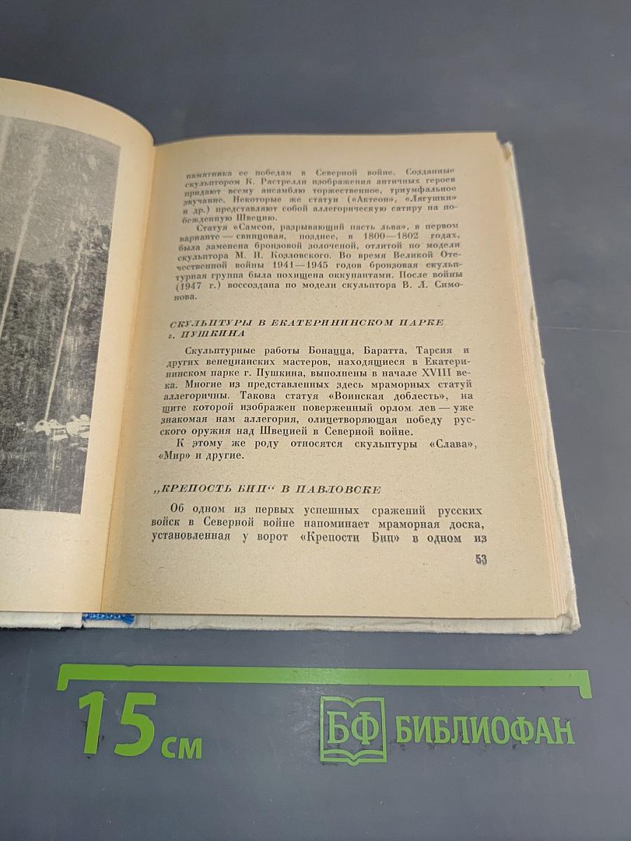 Гранитная летопись