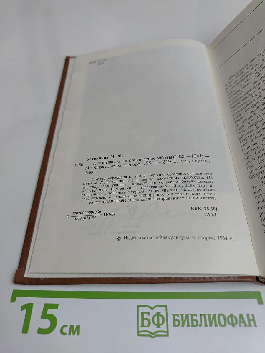 Аналитические и критические работы 1923-1941