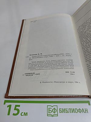 Аналитические и критические работы 1923-1941