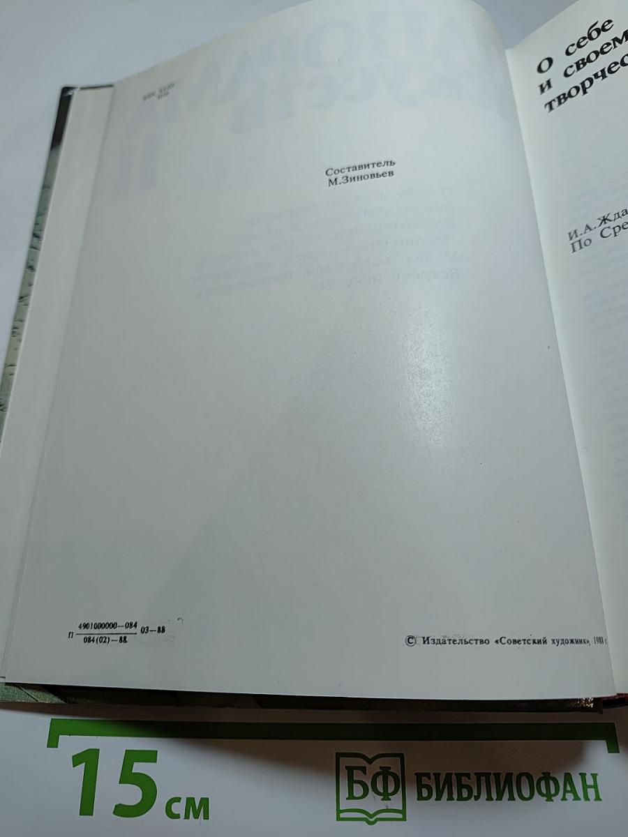 Панорама искусств II