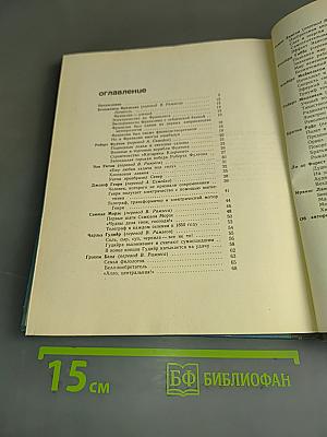 Американские ученые и изобретатели
