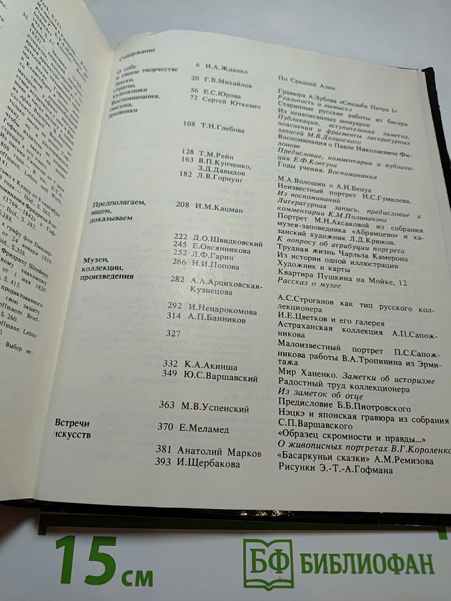 Панорама искусств II