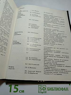 Панорама искусств II