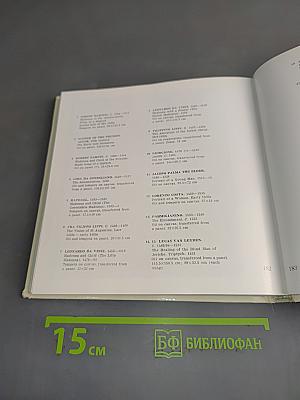 Эрмитаж. Западно-европейская живопись
