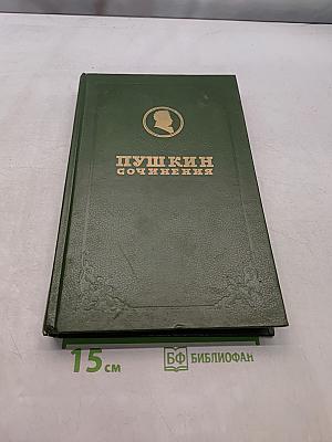 Сочинения. Том седьмой. Драматические произведения