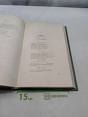 Сочинения. Том седьмой. Драматические произведения