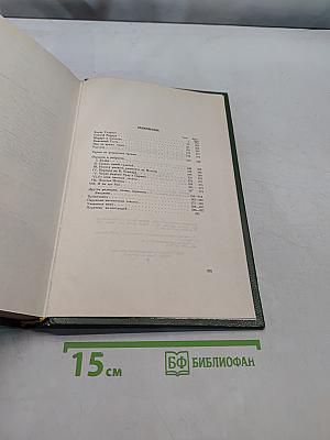 Сочинения. Том седьмой. Драматические произведения