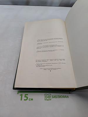 Сочинения. Том седьмой. Драматические произведения