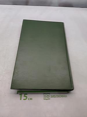 Сочинения. Том седьмой. Драматические произведения