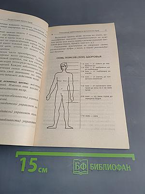 Исцеляющие группы мудр. Новый метод применения