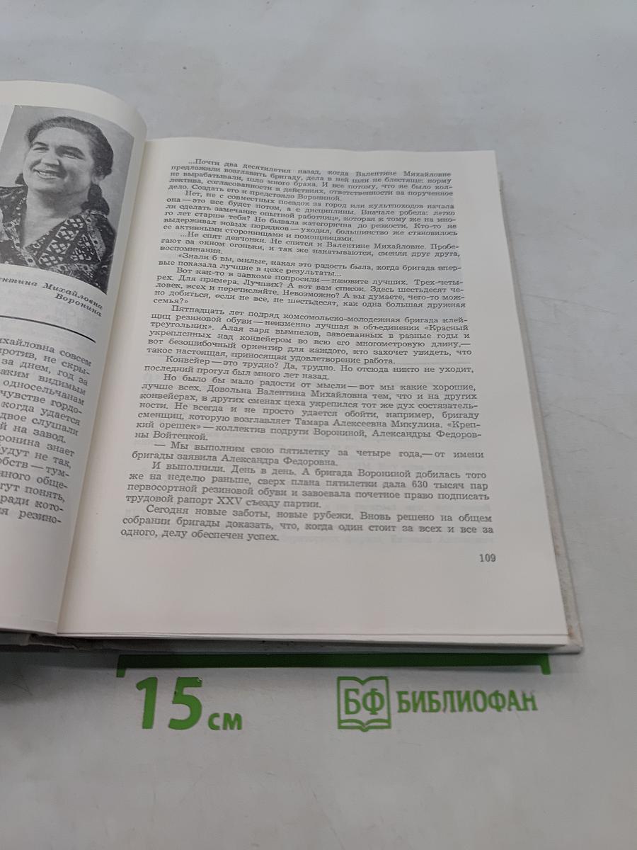 Ленинградцы - герои социалистического труда. Книга вторая
