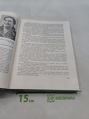 Ленинградцы - герои социалистического труда. Книга вторая