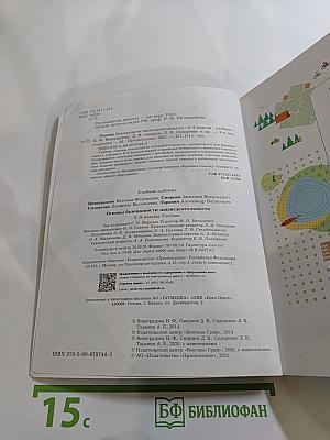 Основы безопасности жизнедеятельности 8-9 классы
