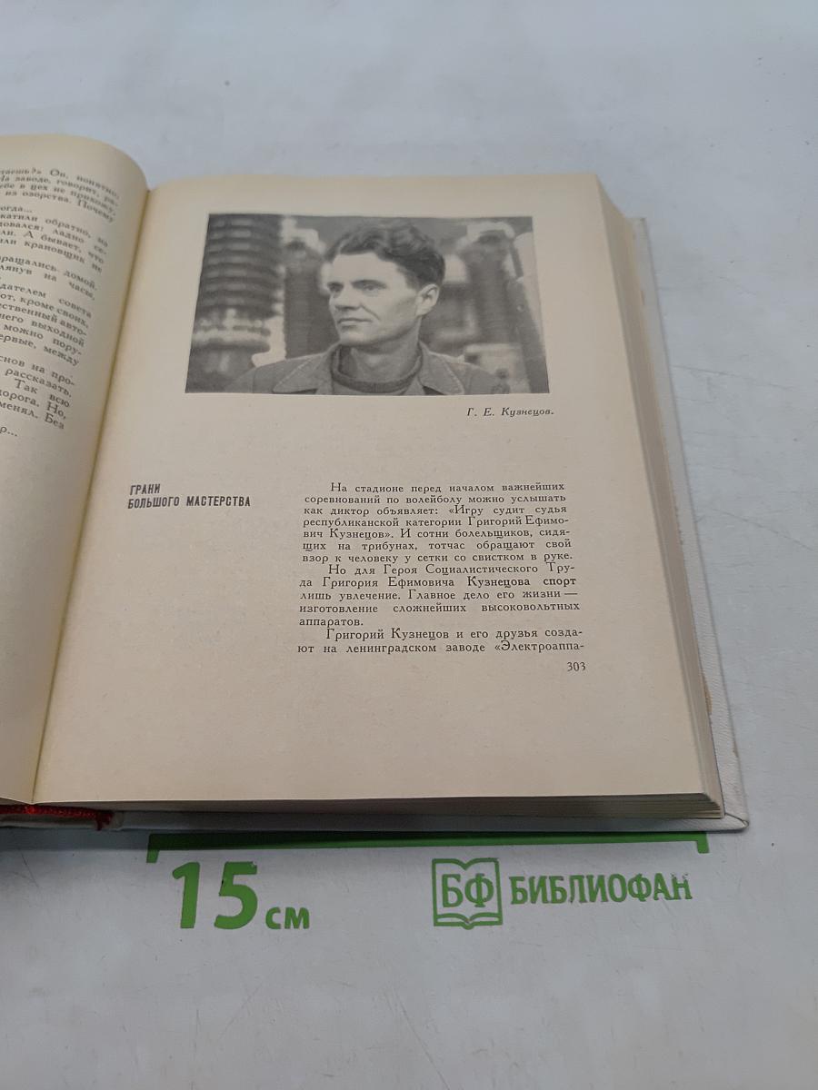 Ленинградцы - герои социалистического труда