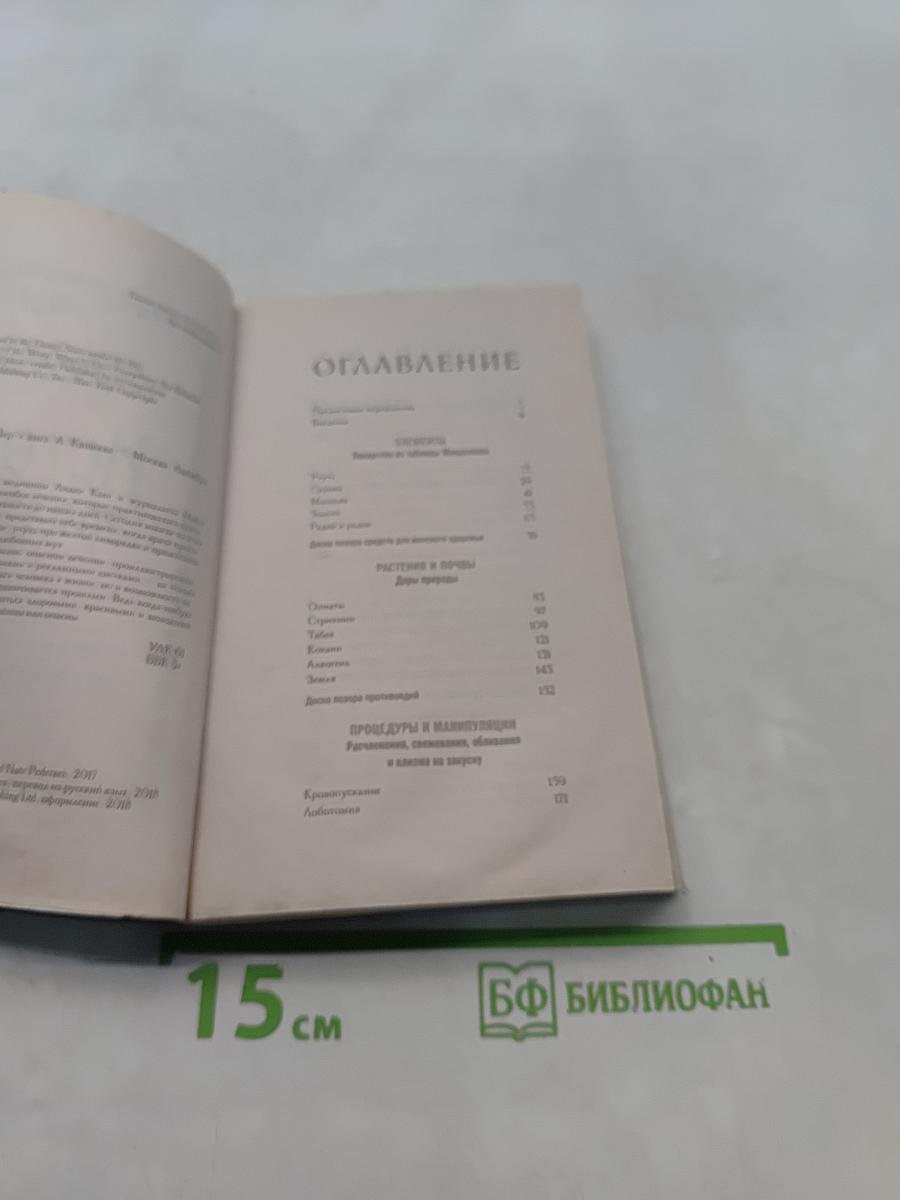 История шарлатанства