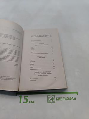 История шарлатанства