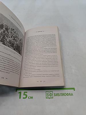 История шарлатанства