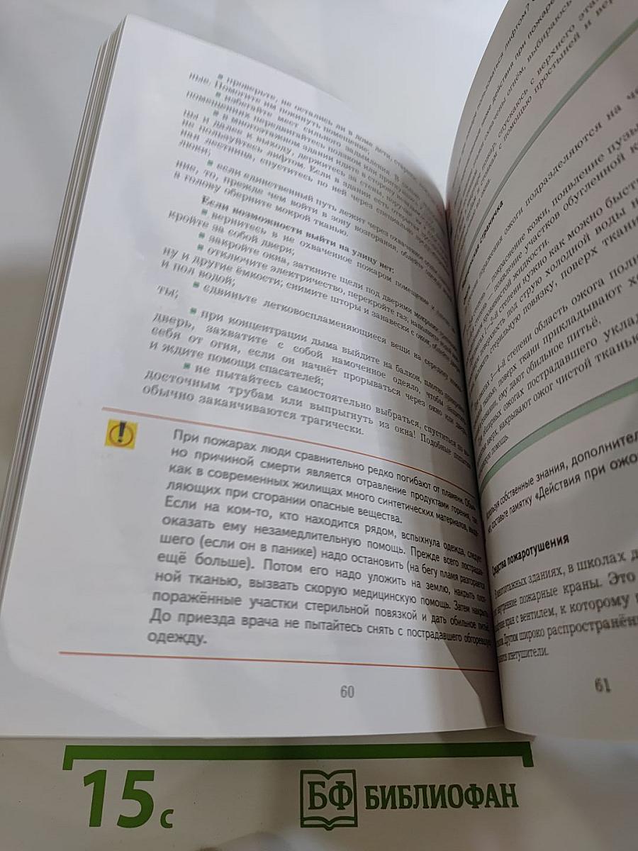 Основы безопасности жизнедеятельности 8-9 классы