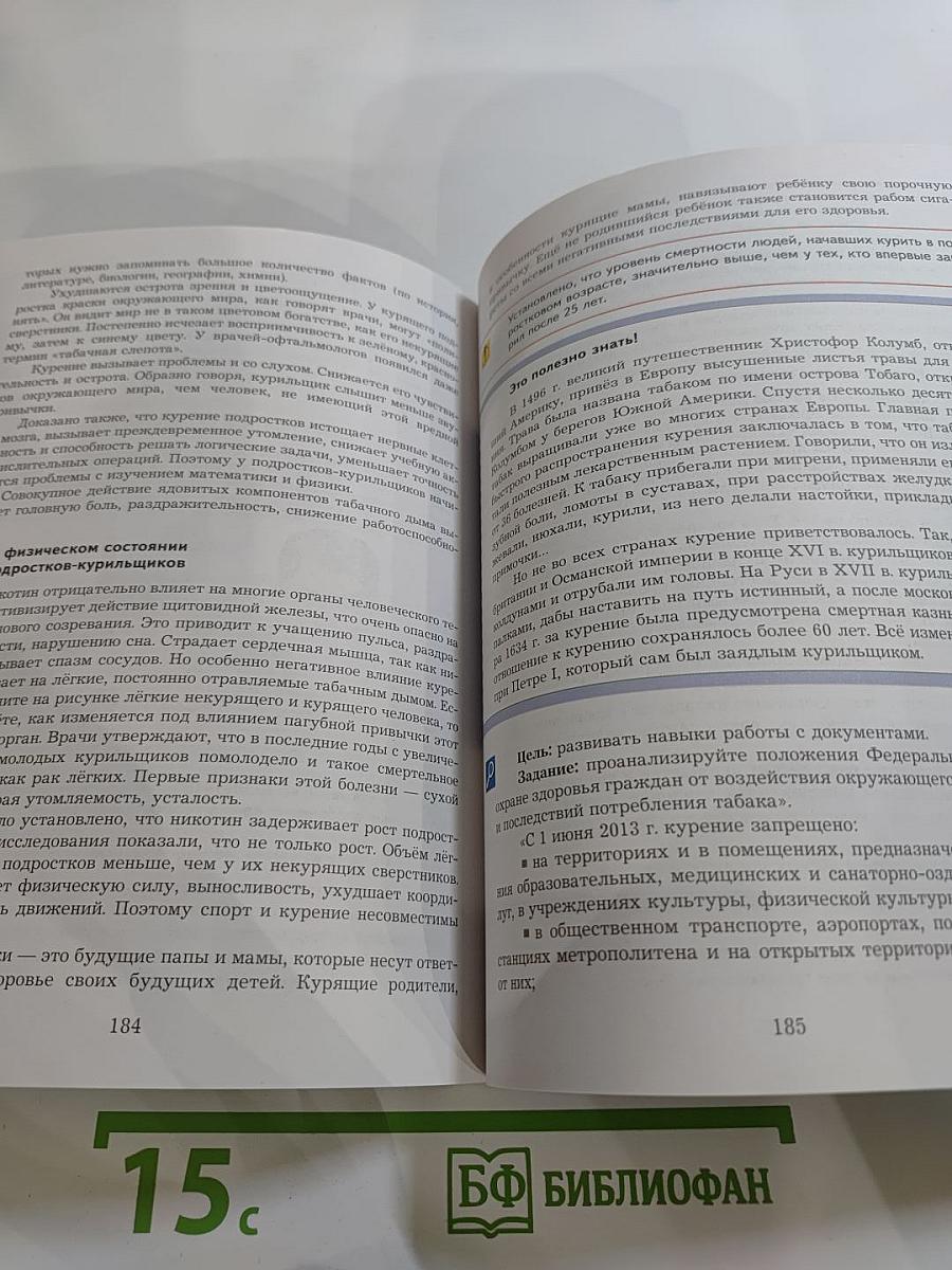 Основы безопасности жизнедеятельности 8-9 классы