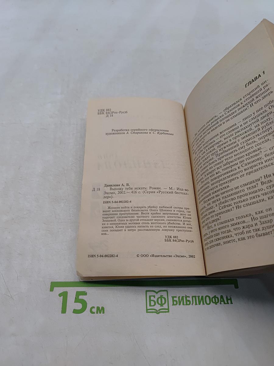 Выхожу тебя искать