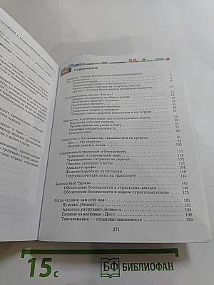 Основы безопасности жизнедеятельности 8-9 классы
