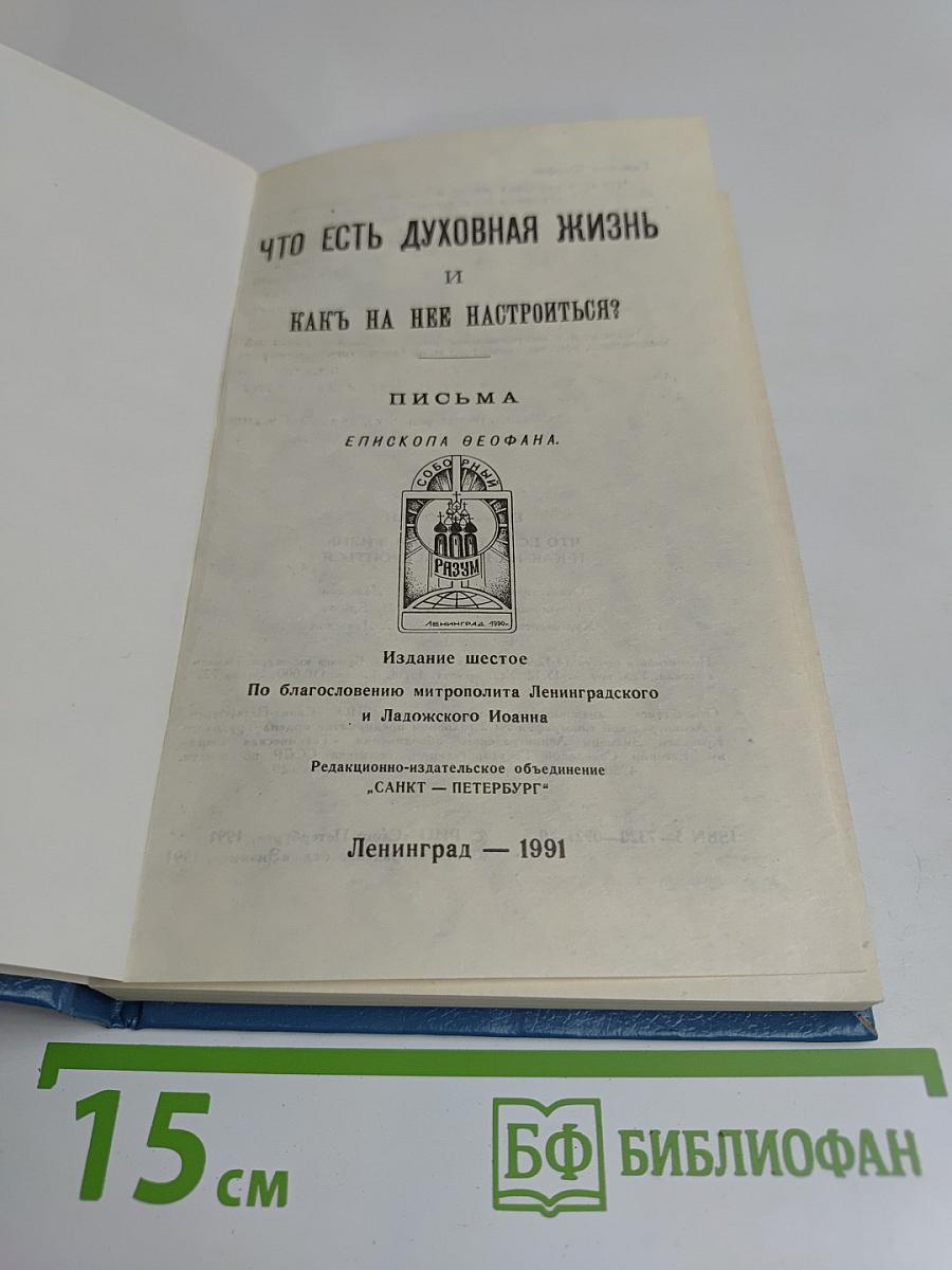 Что есть духовная жизнь и как на неё настроиться