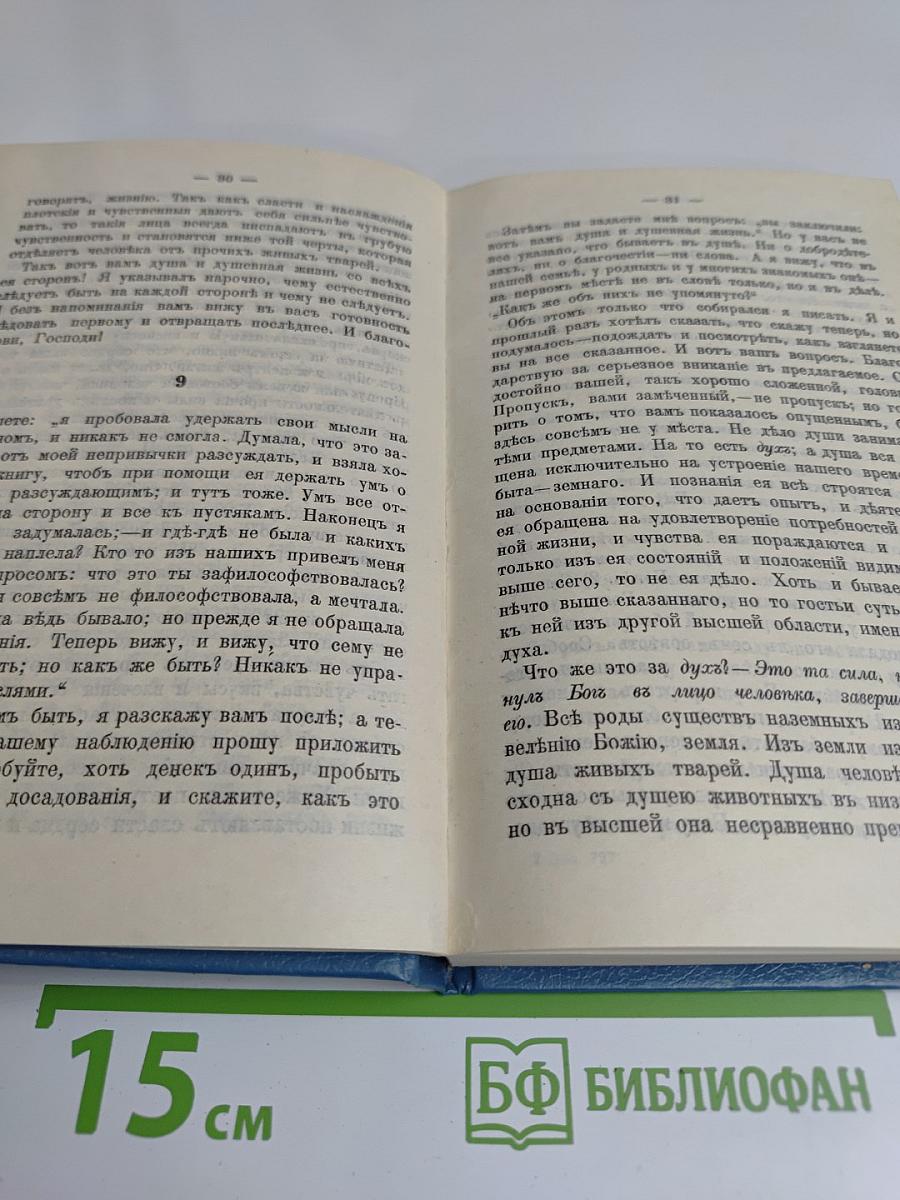 Что есть духовная жизнь и как на неё настроиться