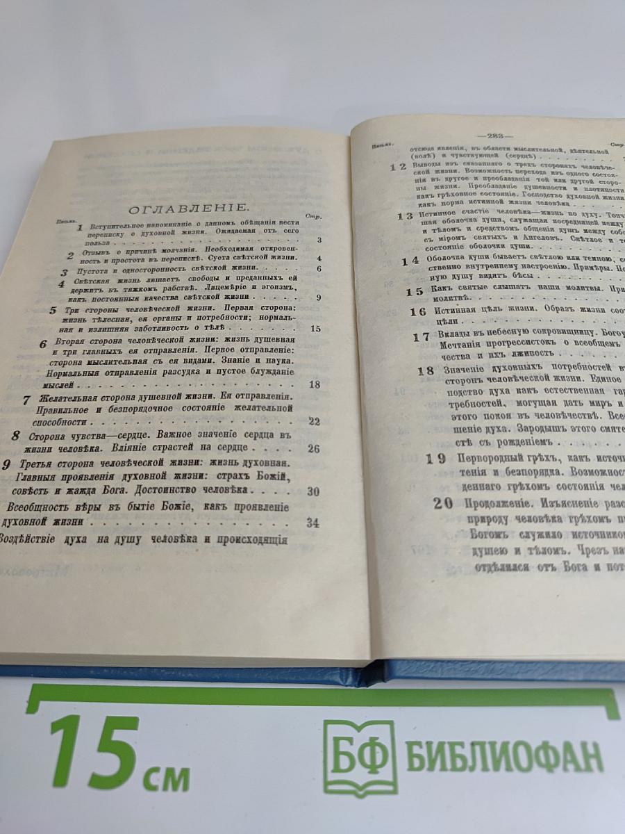 Что есть духовная жизнь и как на неё настроиться