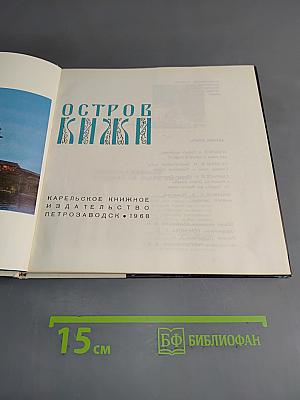 Остров Кижи