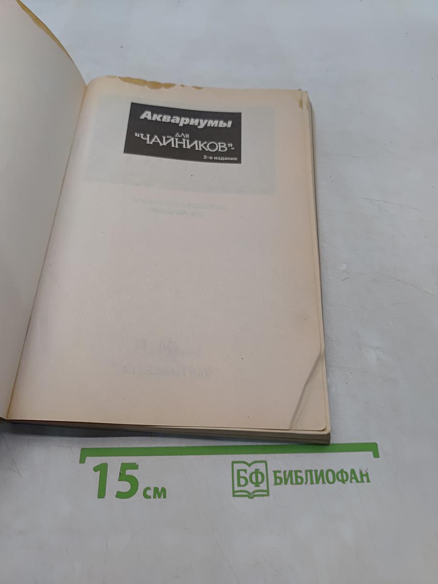 Аквариумы для "чайников"