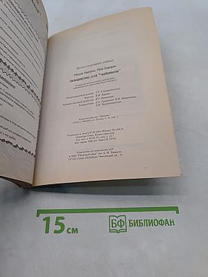 Аквариумы для "чайников"